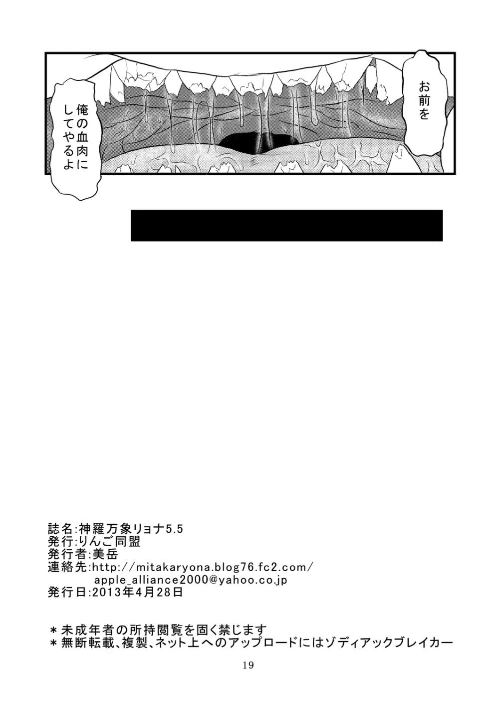 神羅万象リョナ5.5 - page18