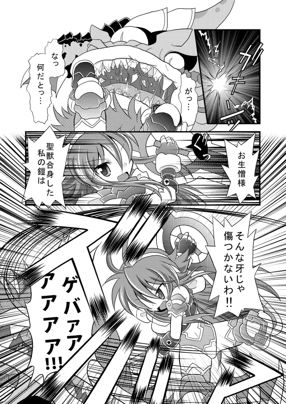 神羅万象リョナ5.5 - page3