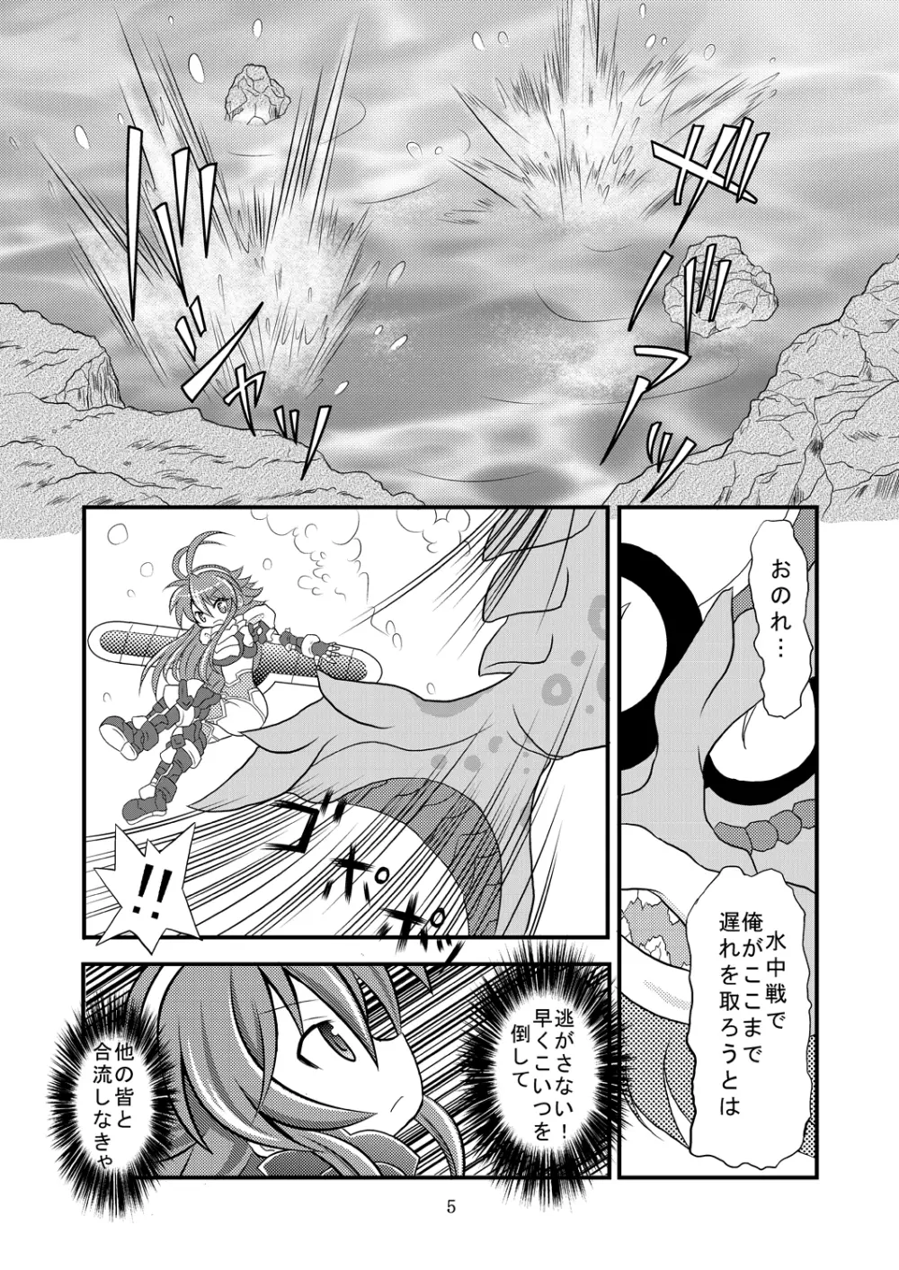 神羅万象リョナ5.5 - page4