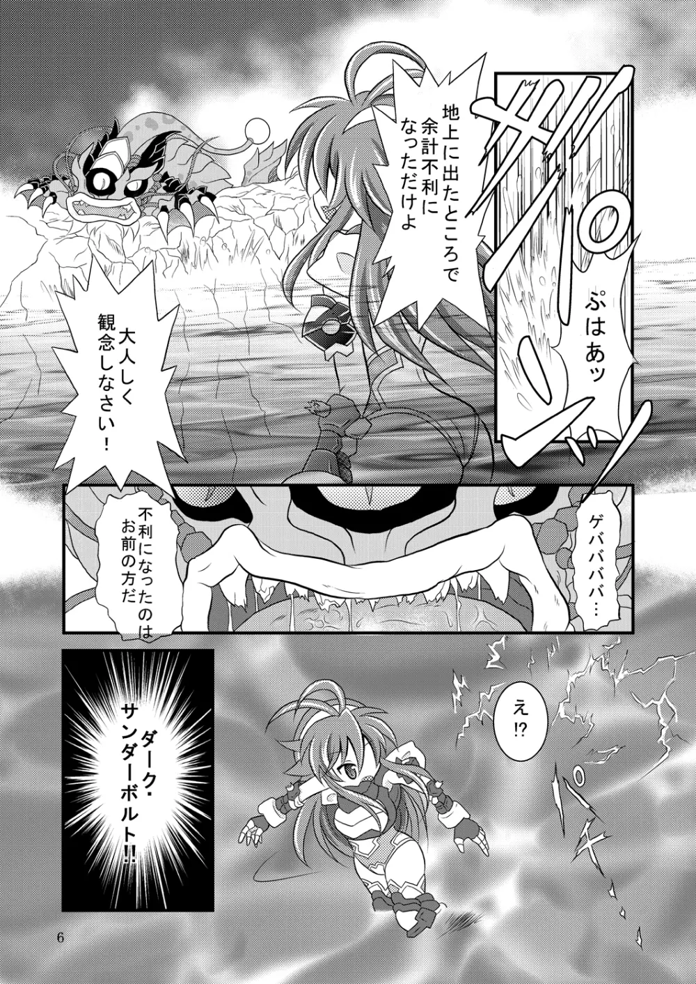 神羅万象リョナ5.5 - page5