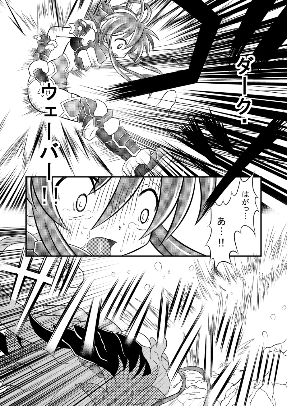 神羅万象リョナ5.5 - page7