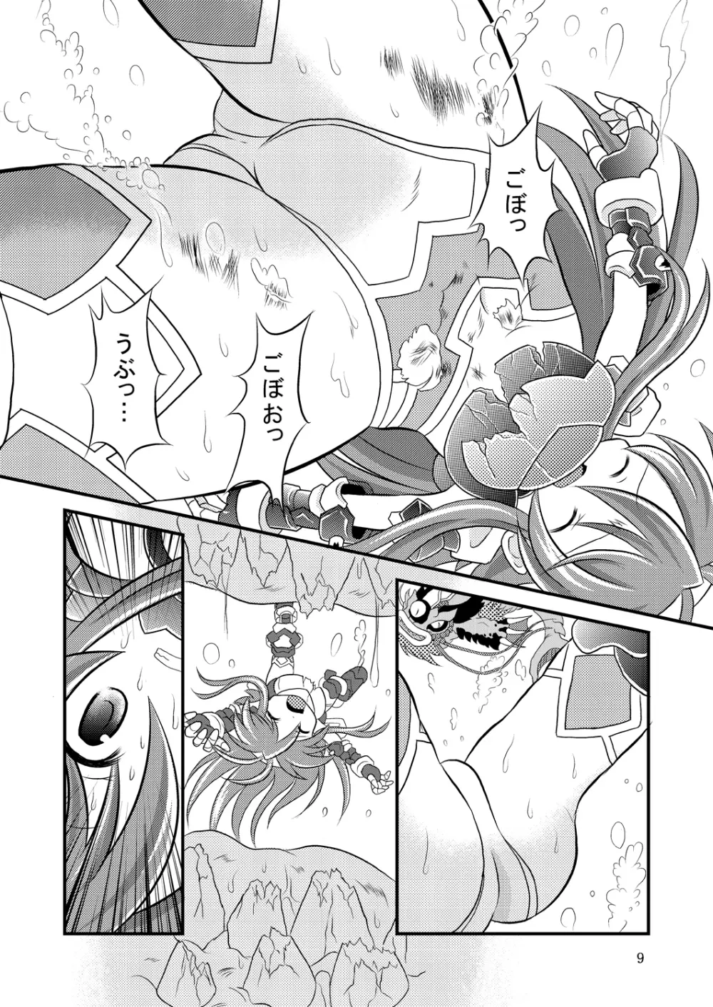 神羅万象リョナ5.5 - page8