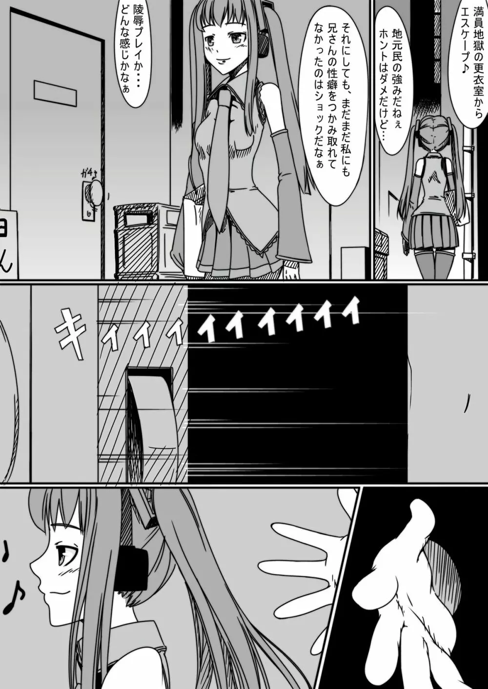 バカ兄妹物語 - page29