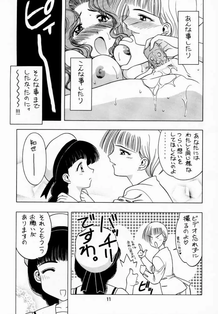 さくら通 1 - page10