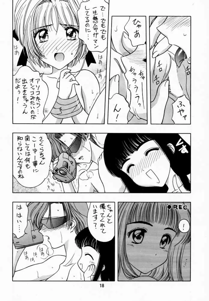 さくら通 1 - page17