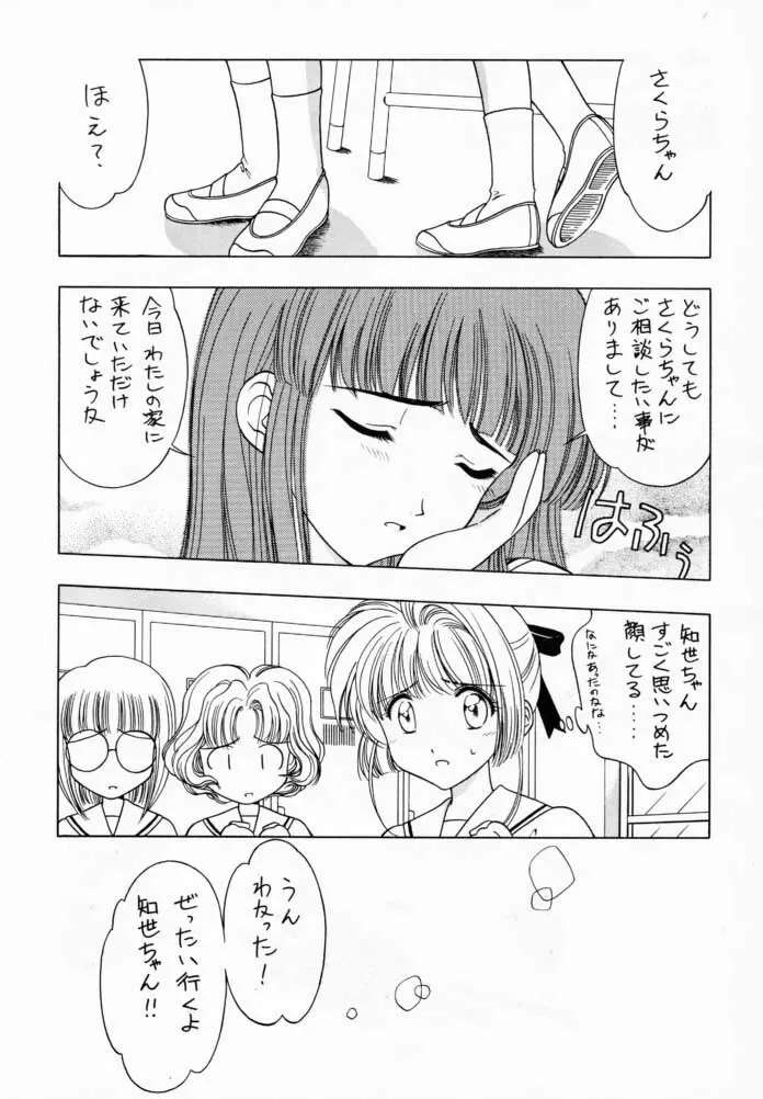 さくら通 1 - page4