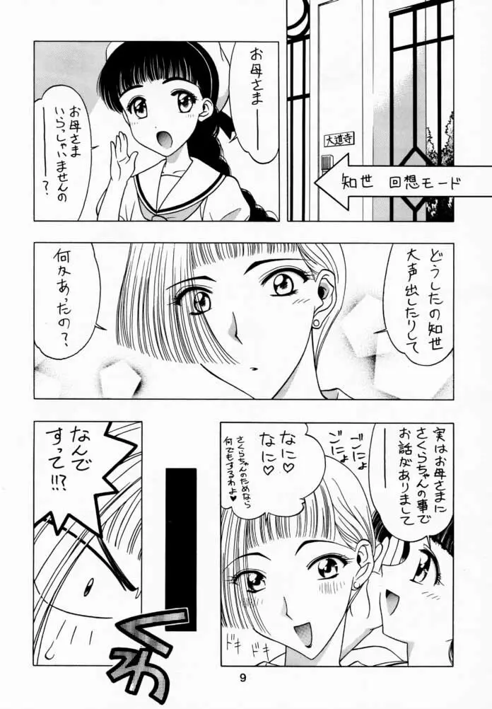 さくら通 1 - page8