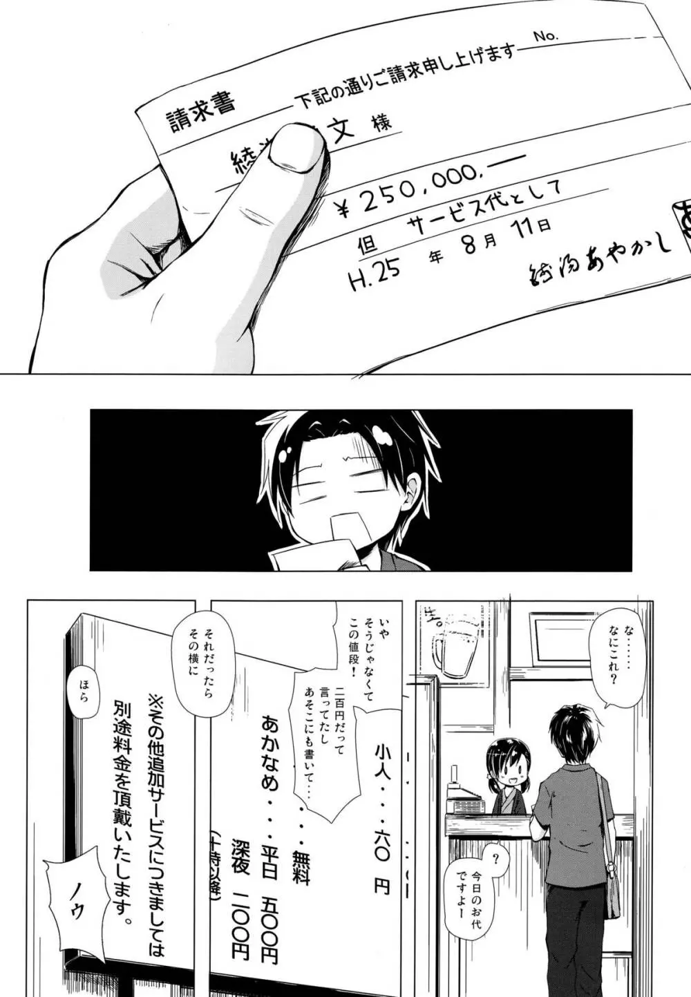 ものけもの 四夜 - page21