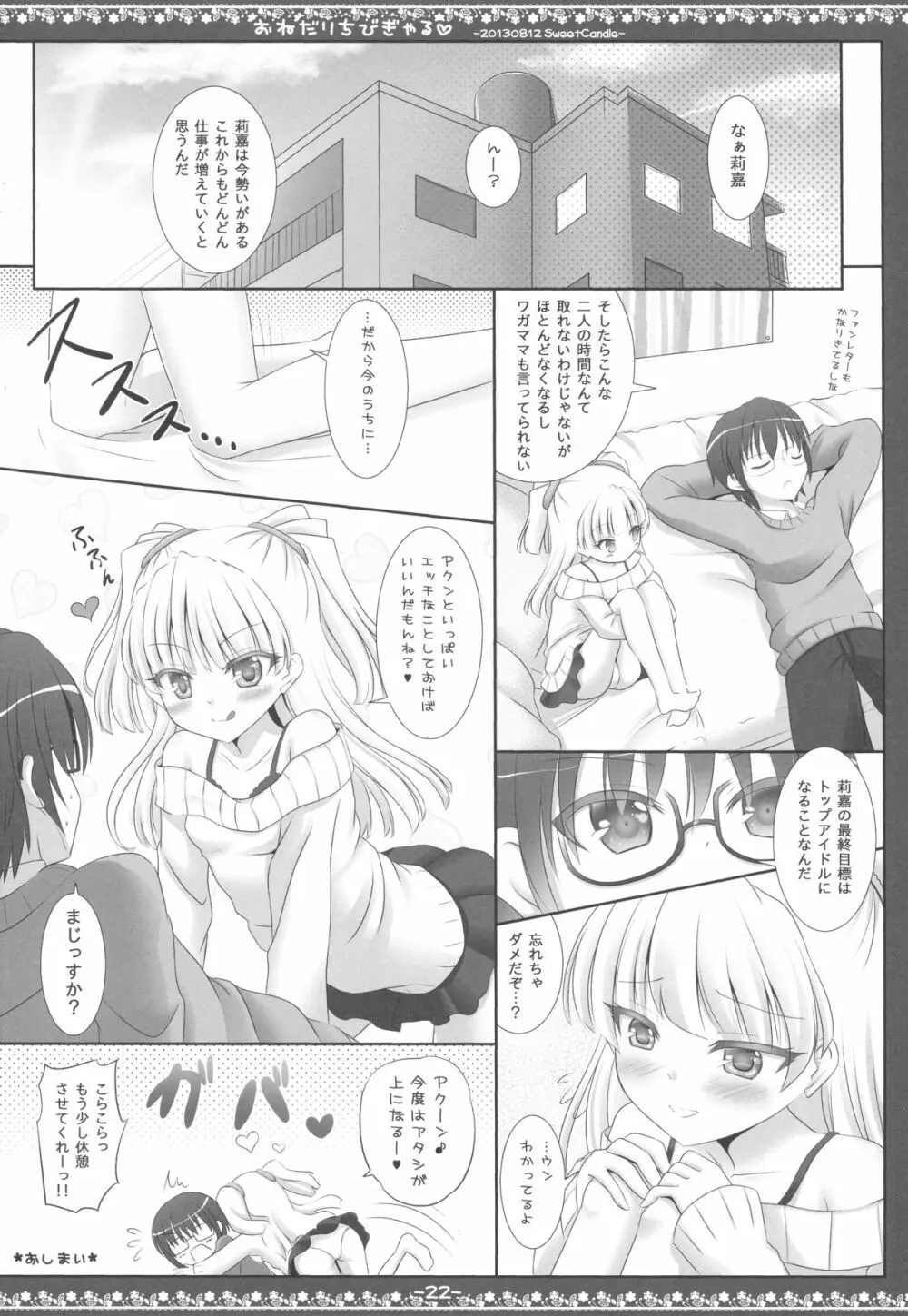 おねだりちびぎゃる - page21