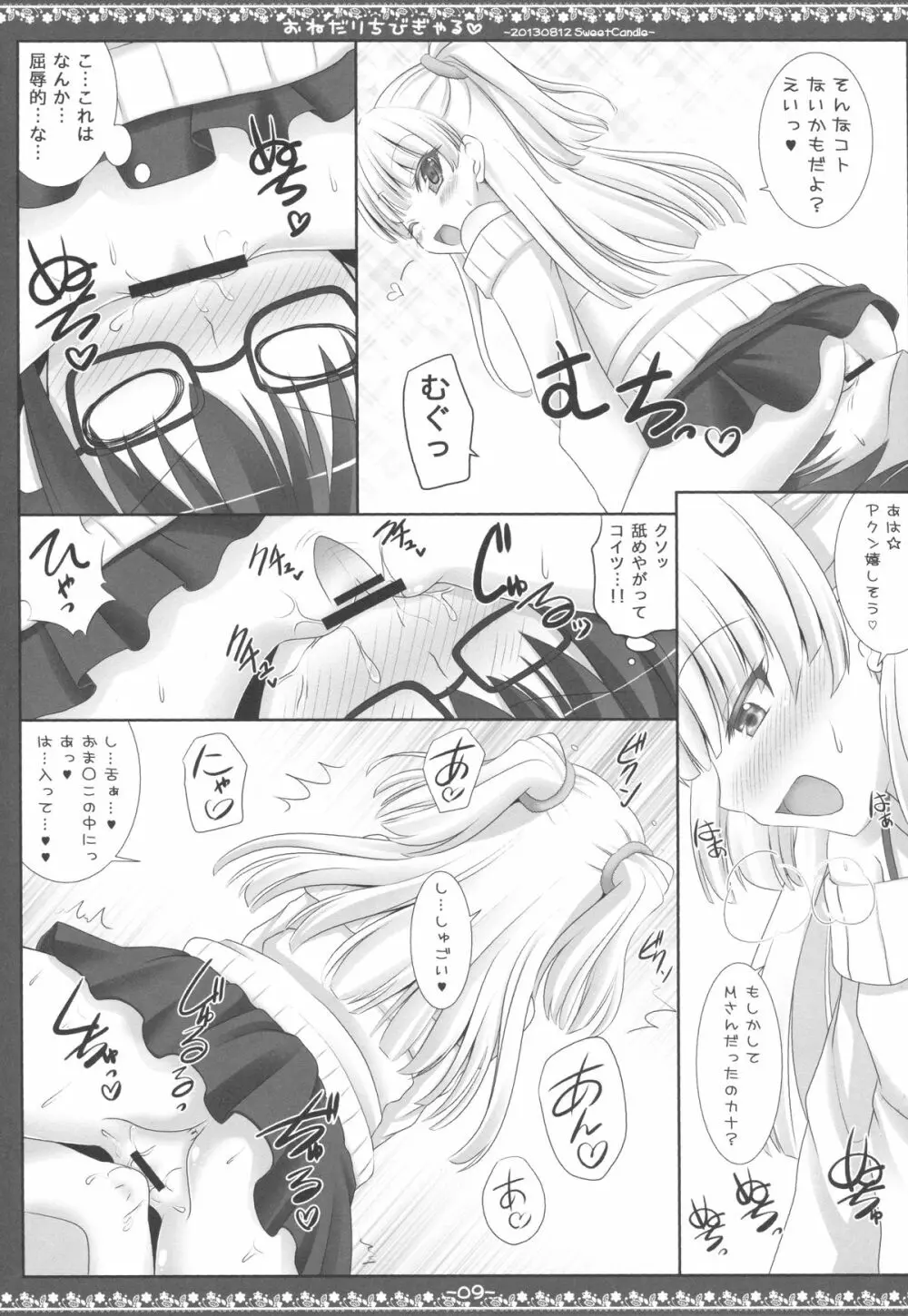 おねだりちびぎゃる - page8