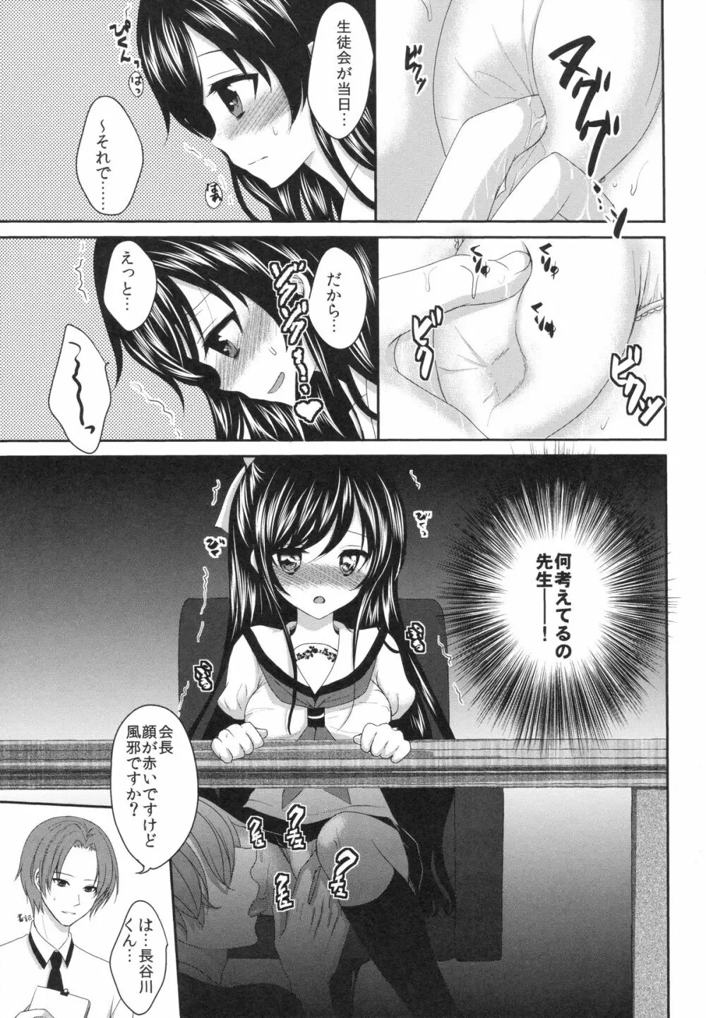 いじわるしないで、せんせい - page6