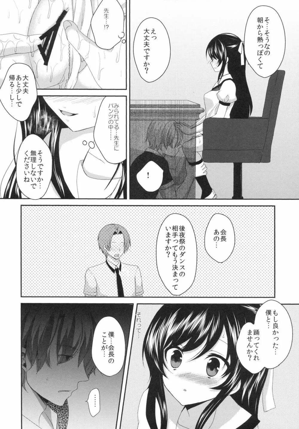 いじわるしないで、せんせい - page7