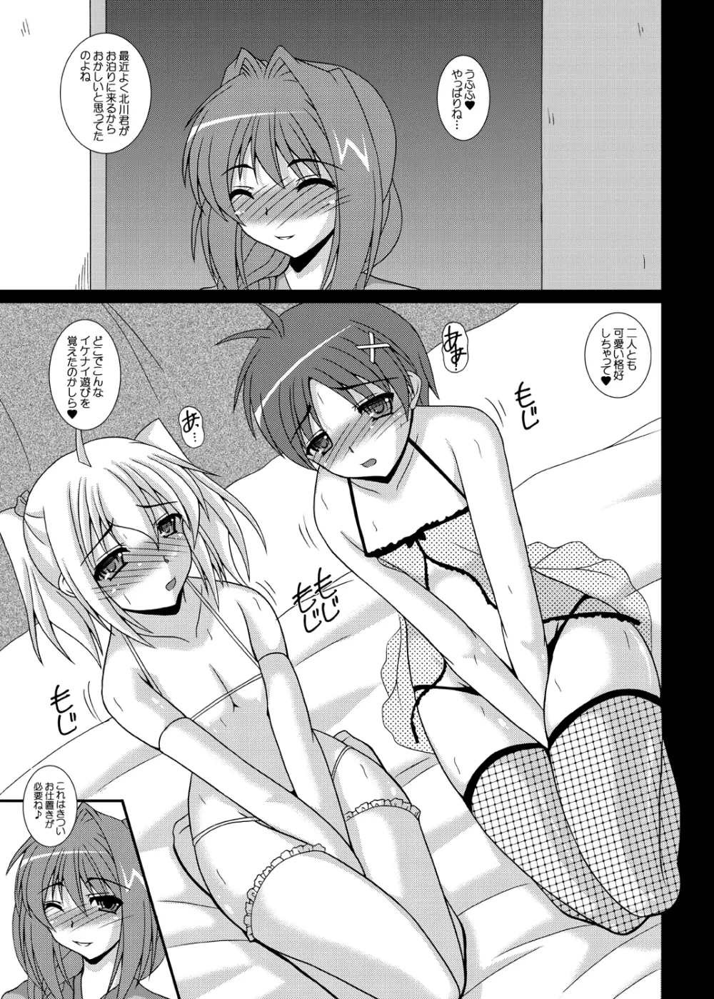 ふたなり娘は何故男の娘にちんちんをぶちこみ続けるのか？ - page28