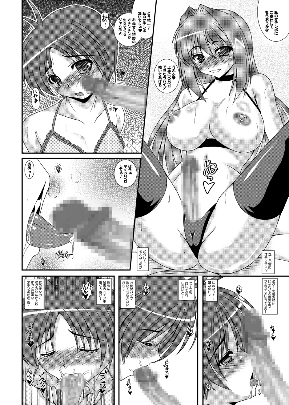 ふたなり娘は何故男の娘にちんちんをぶちこみ続けるのか？ - page7