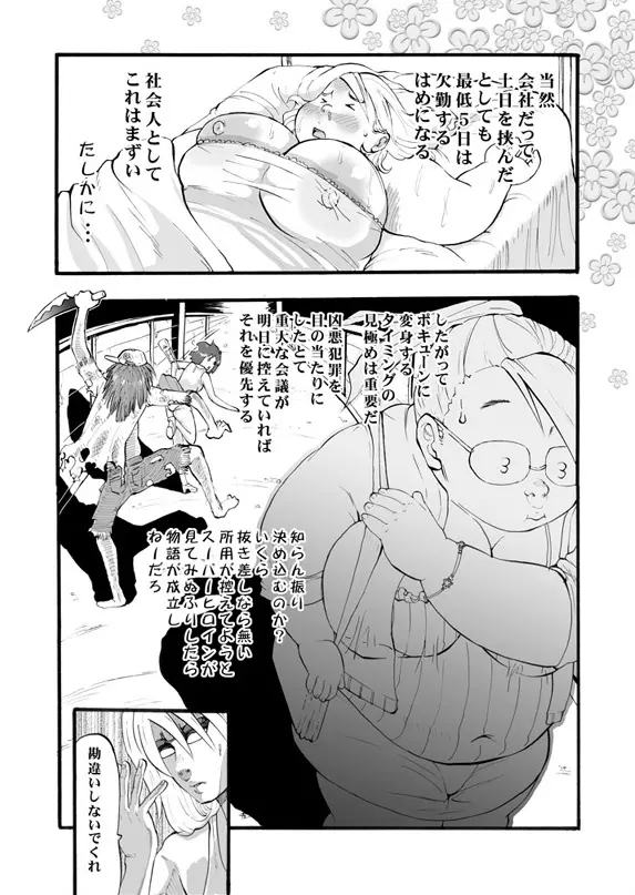 まるもり - page45