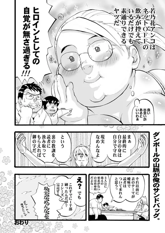 まるもり - page46