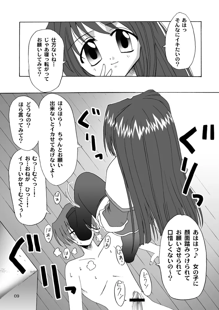 セメカノン - page10