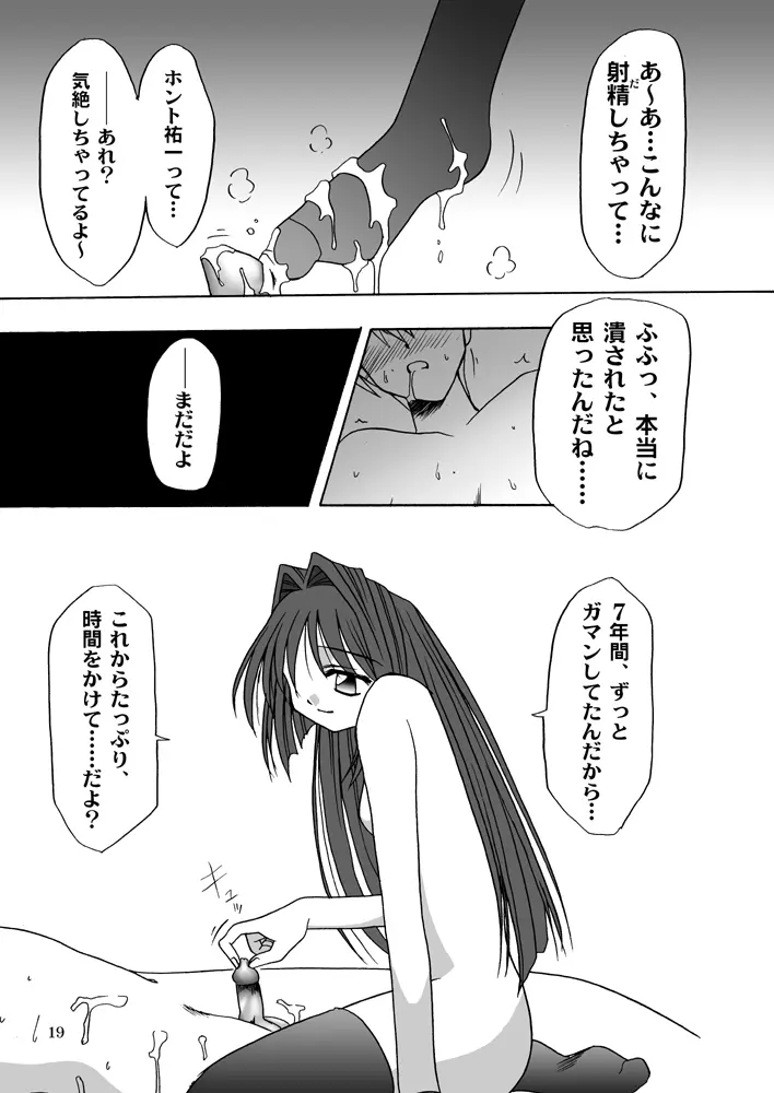 セメカノン - page20