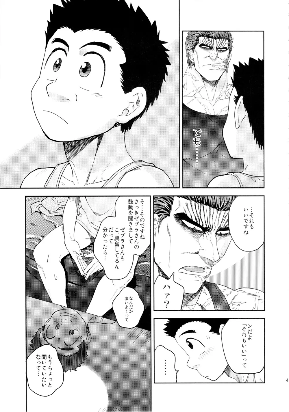 [ever (ジロウ) BEAT! (トリコ) - page40