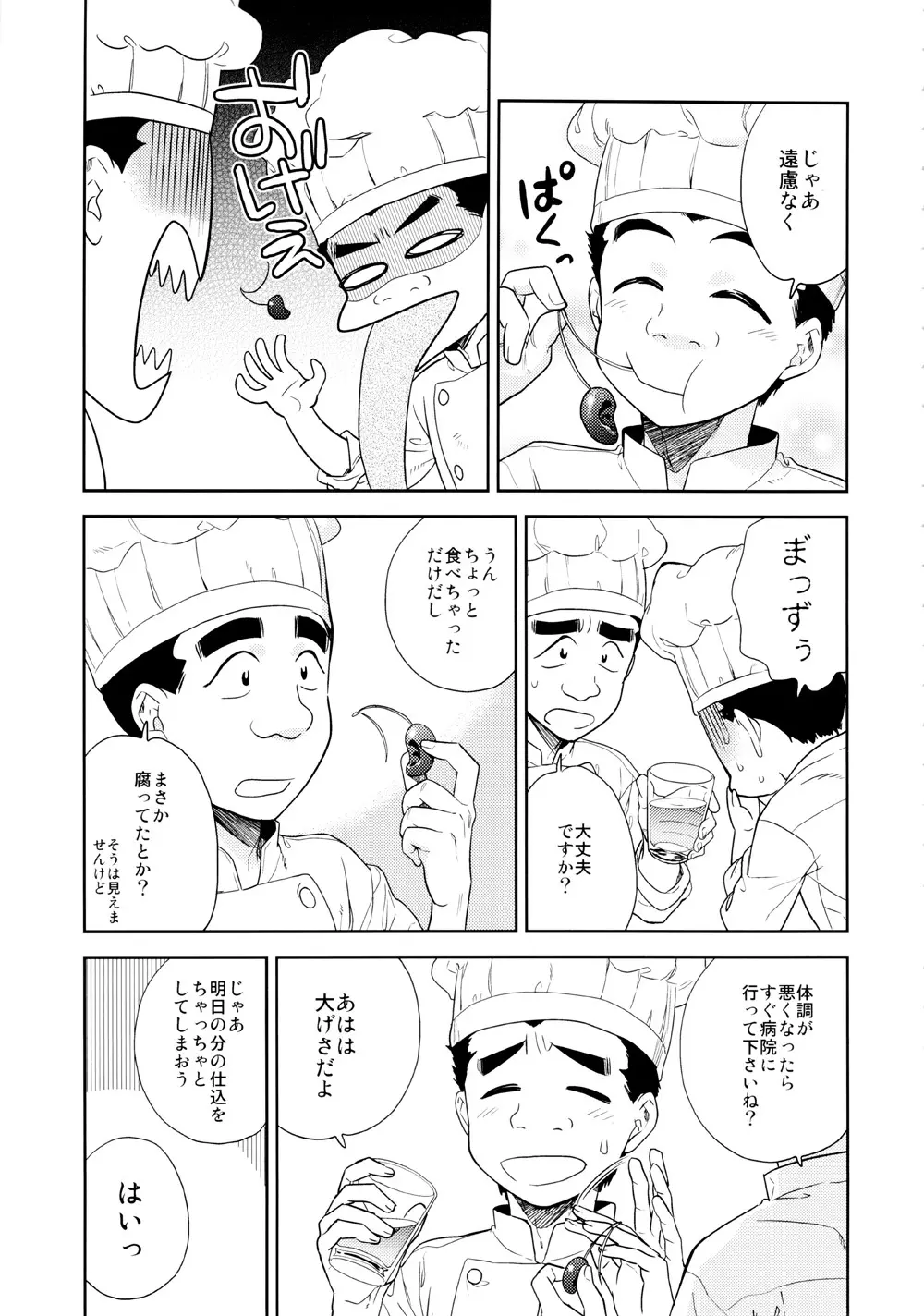 [ever (ジロウ) BEAT! (トリコ) - page6