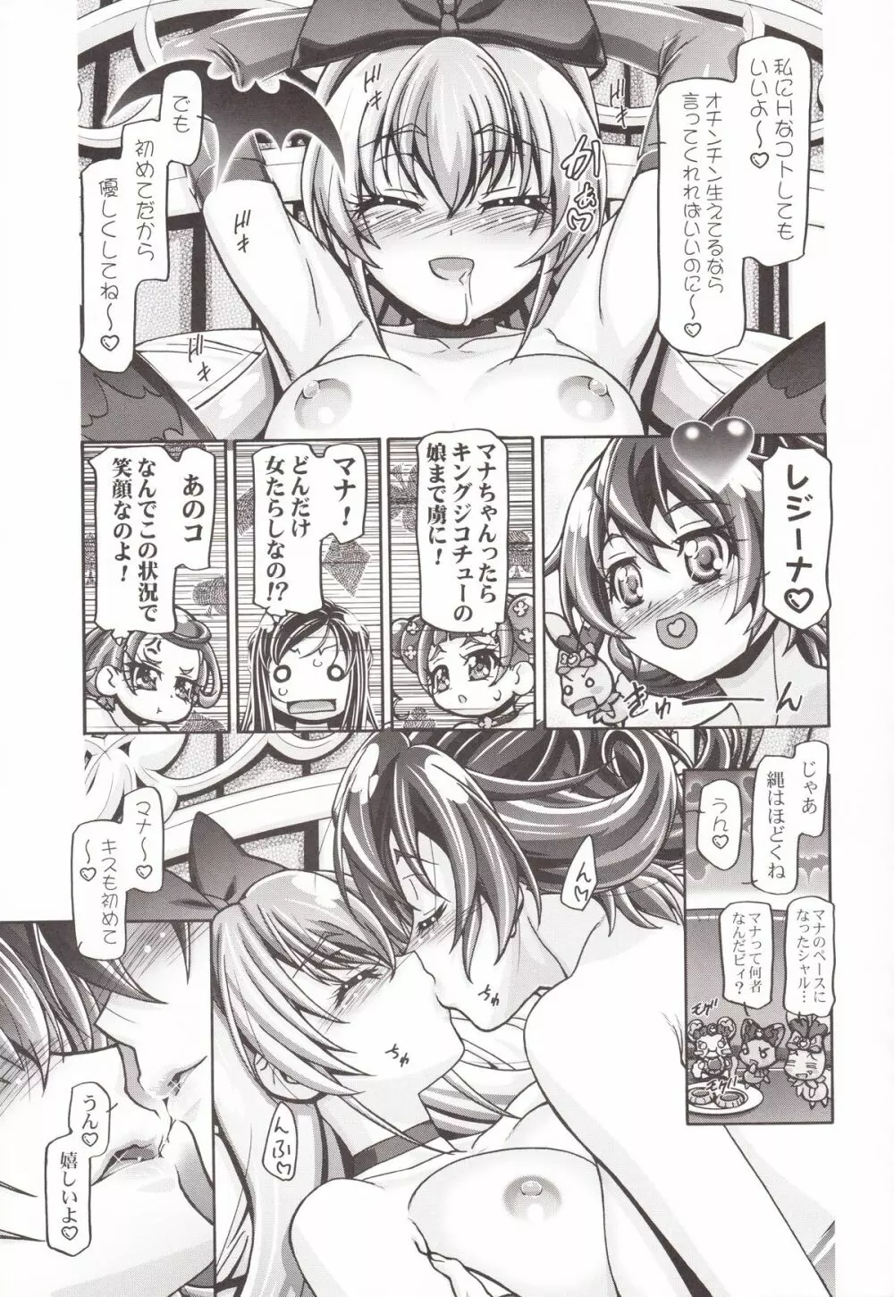 ドキドキぷにキュア2 - page12