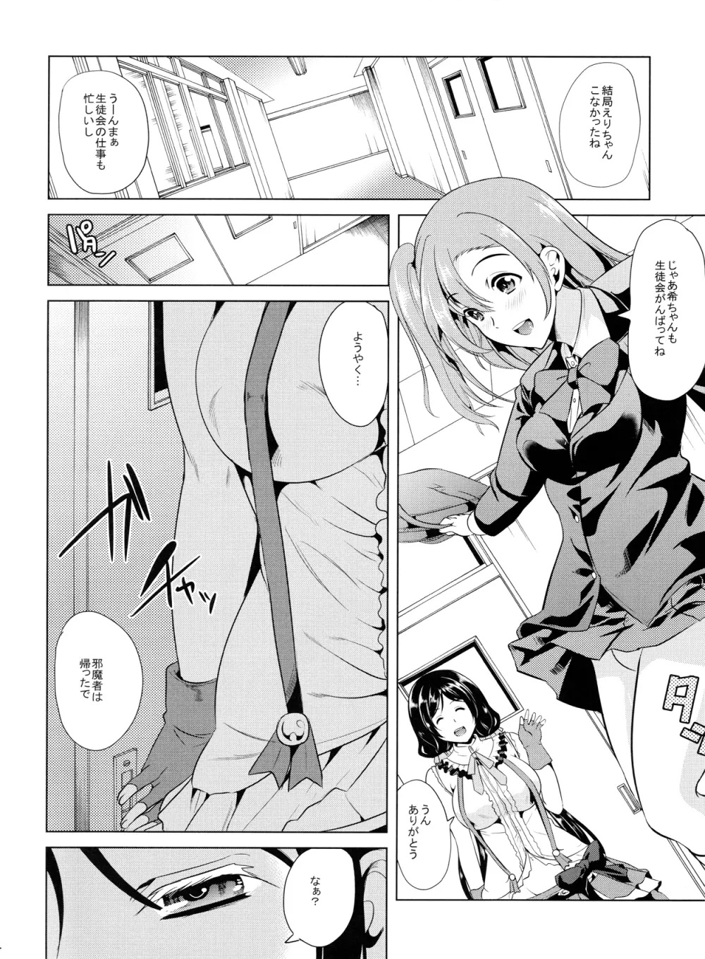 のぞみはどうしてもエリチとセックスがしたい!! - page3