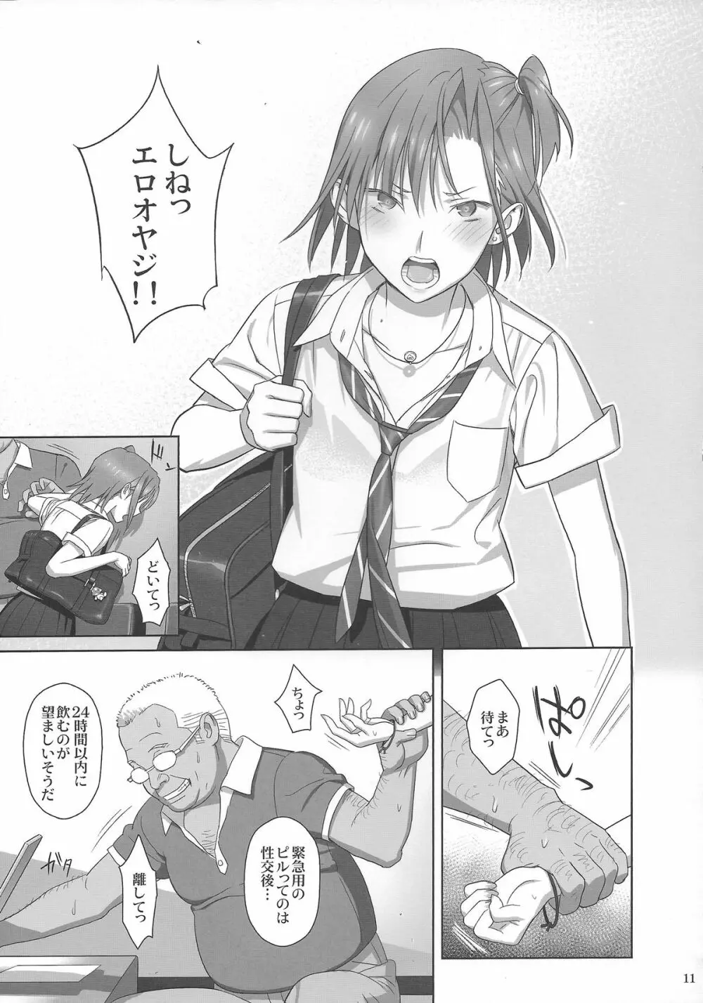 夏期補習2 - page10