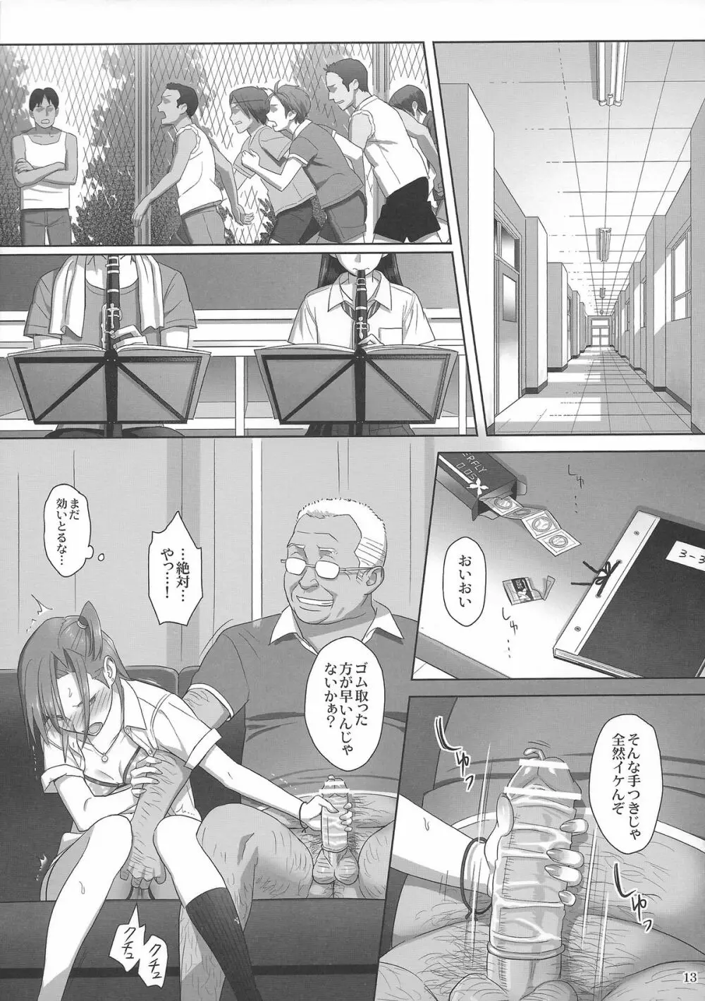 夏期補習2 - page12