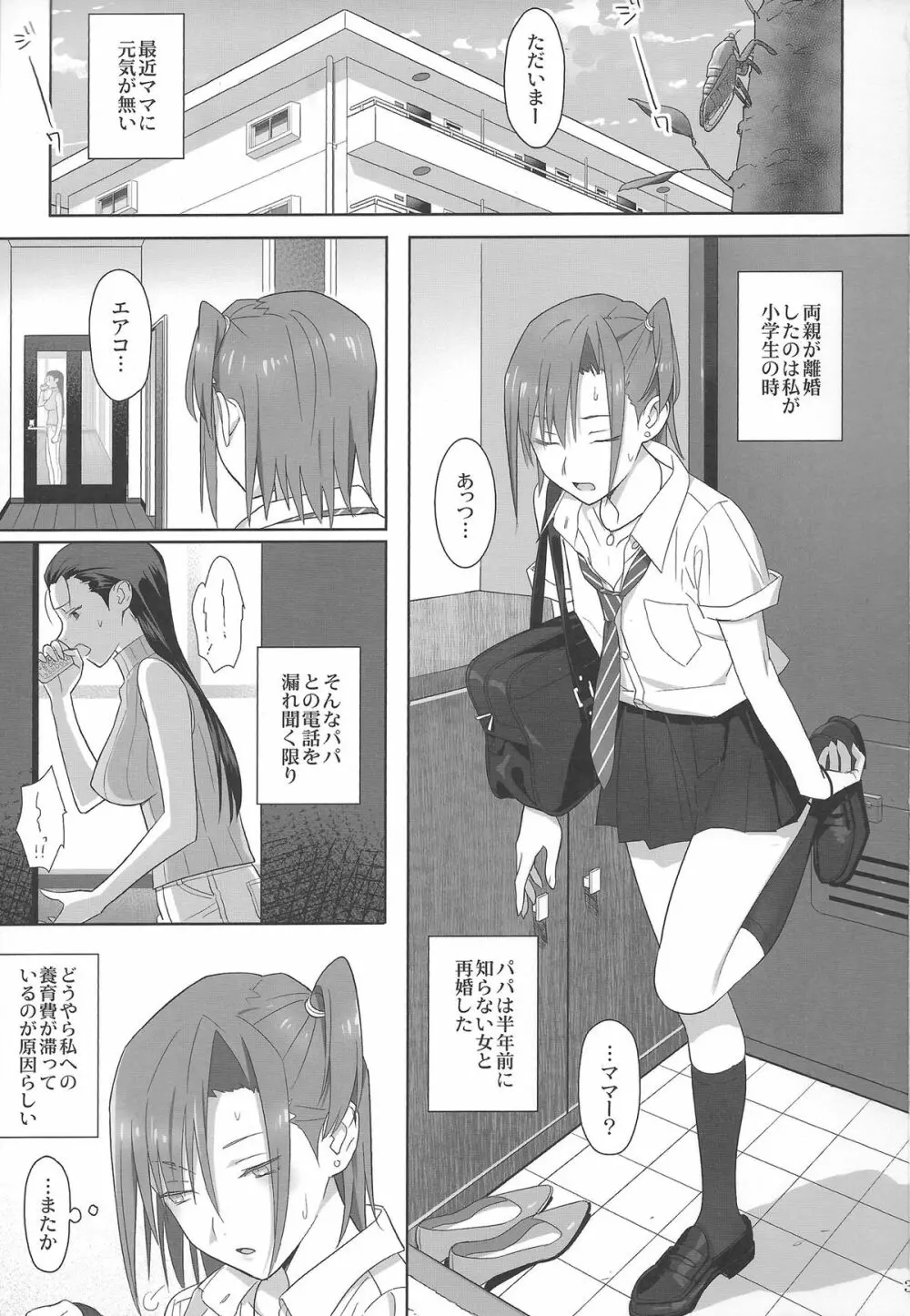 夏期補習2 - page2