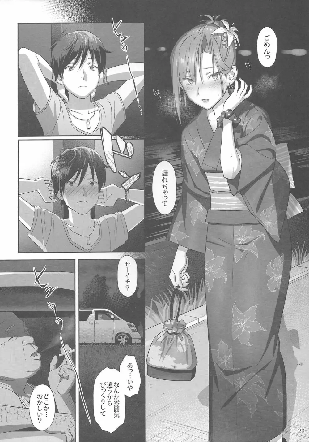 夏期補習2 - page22