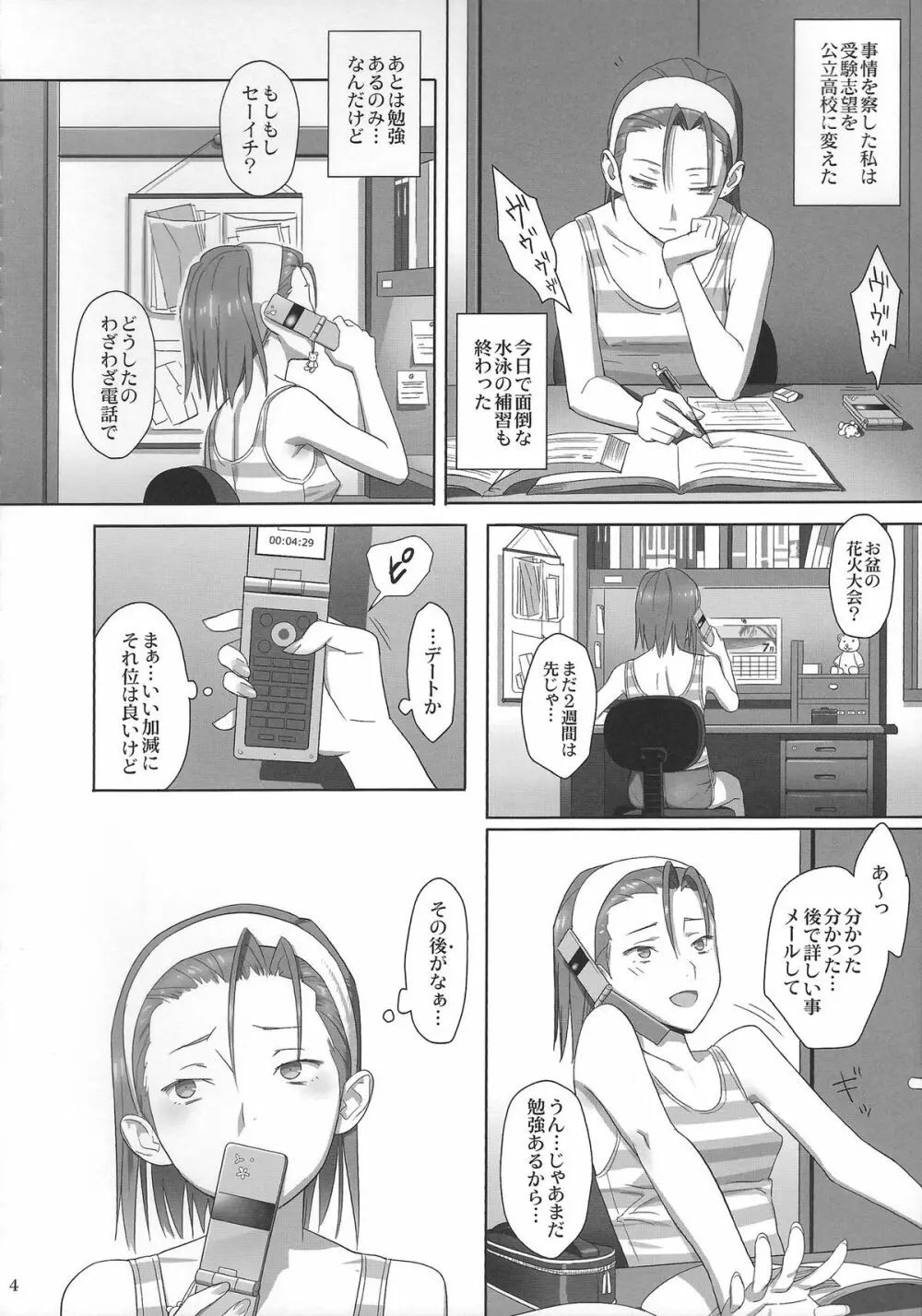 夏期補習2 - page3