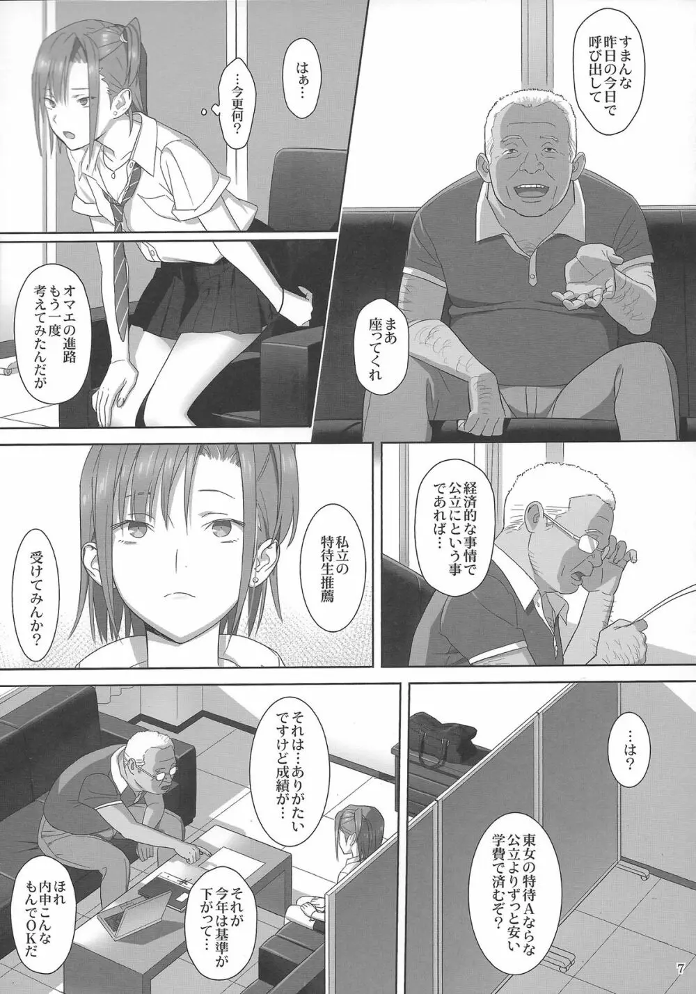 夏期補習2 - page6