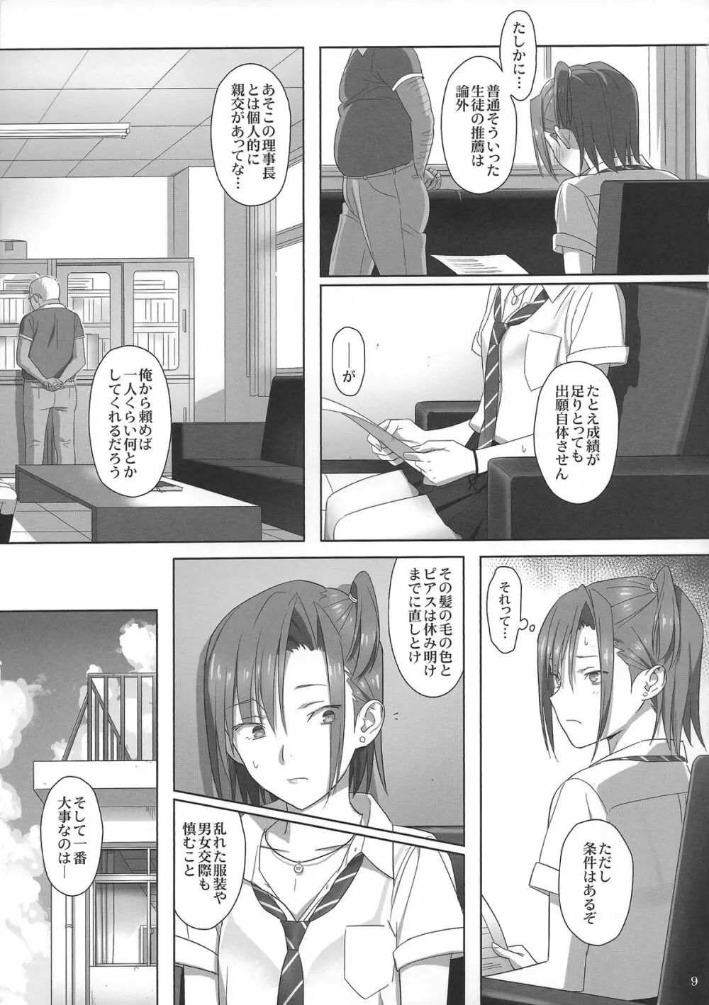 夏期補習2 - page8