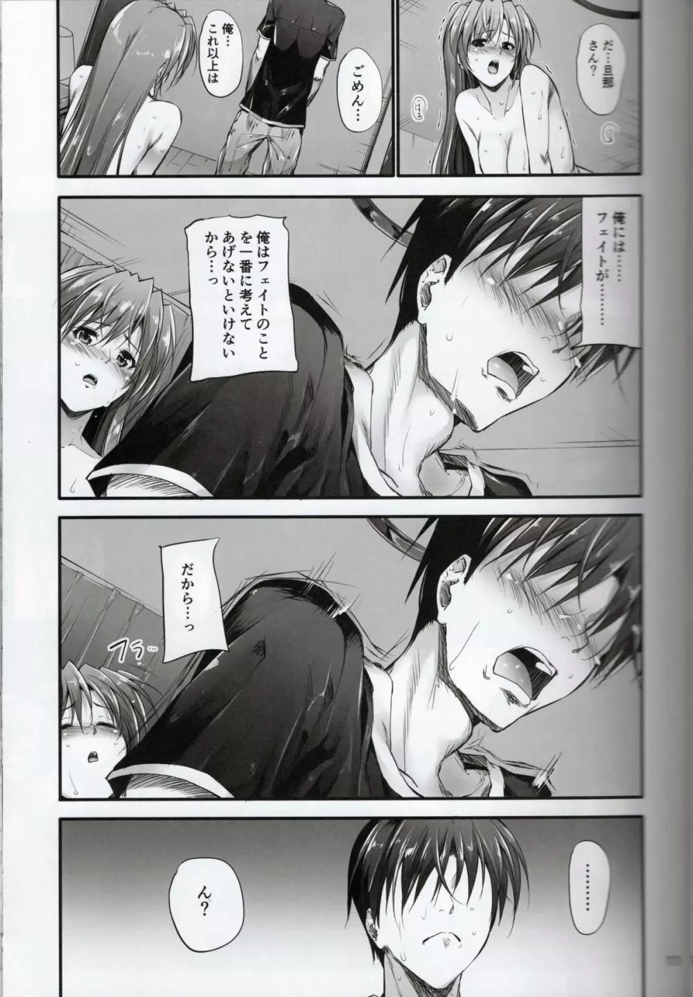 Home Sweet Home ~フェイト編5~ - page6