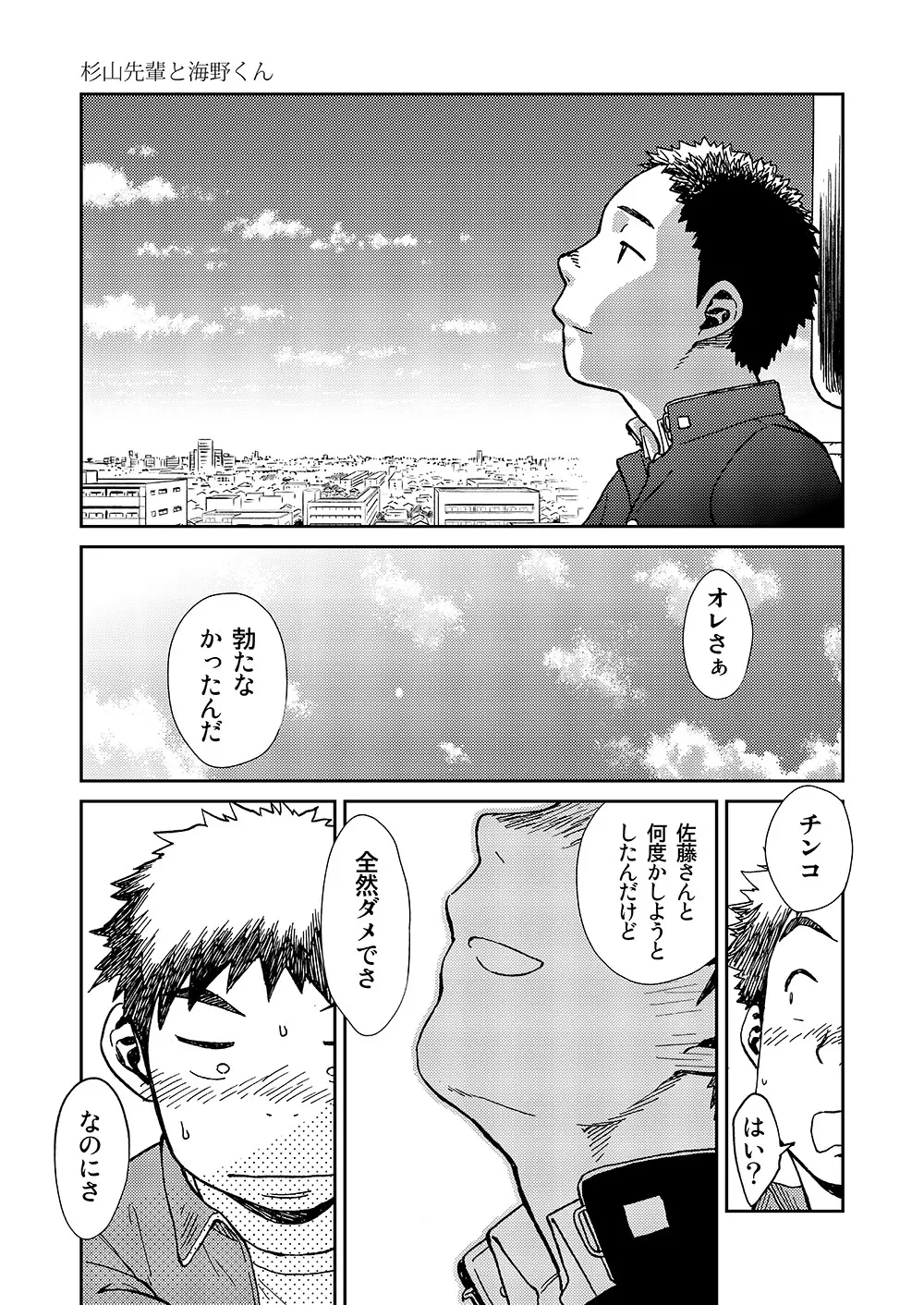 漫画少年ズーム VOL.10 - page15