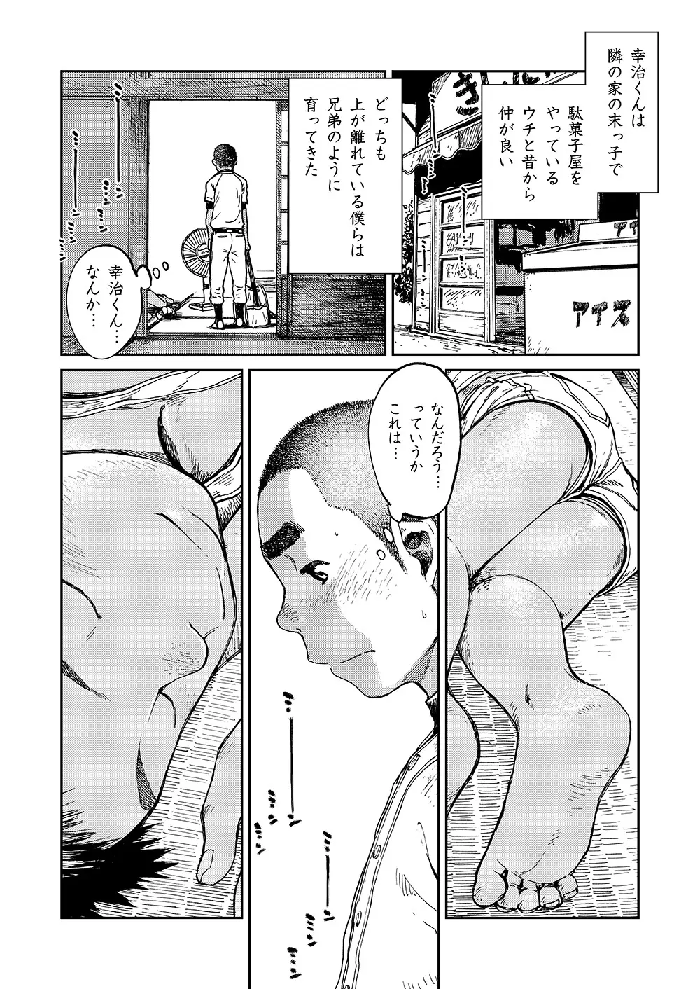 漫画少年ズーム VOL.10 - page22