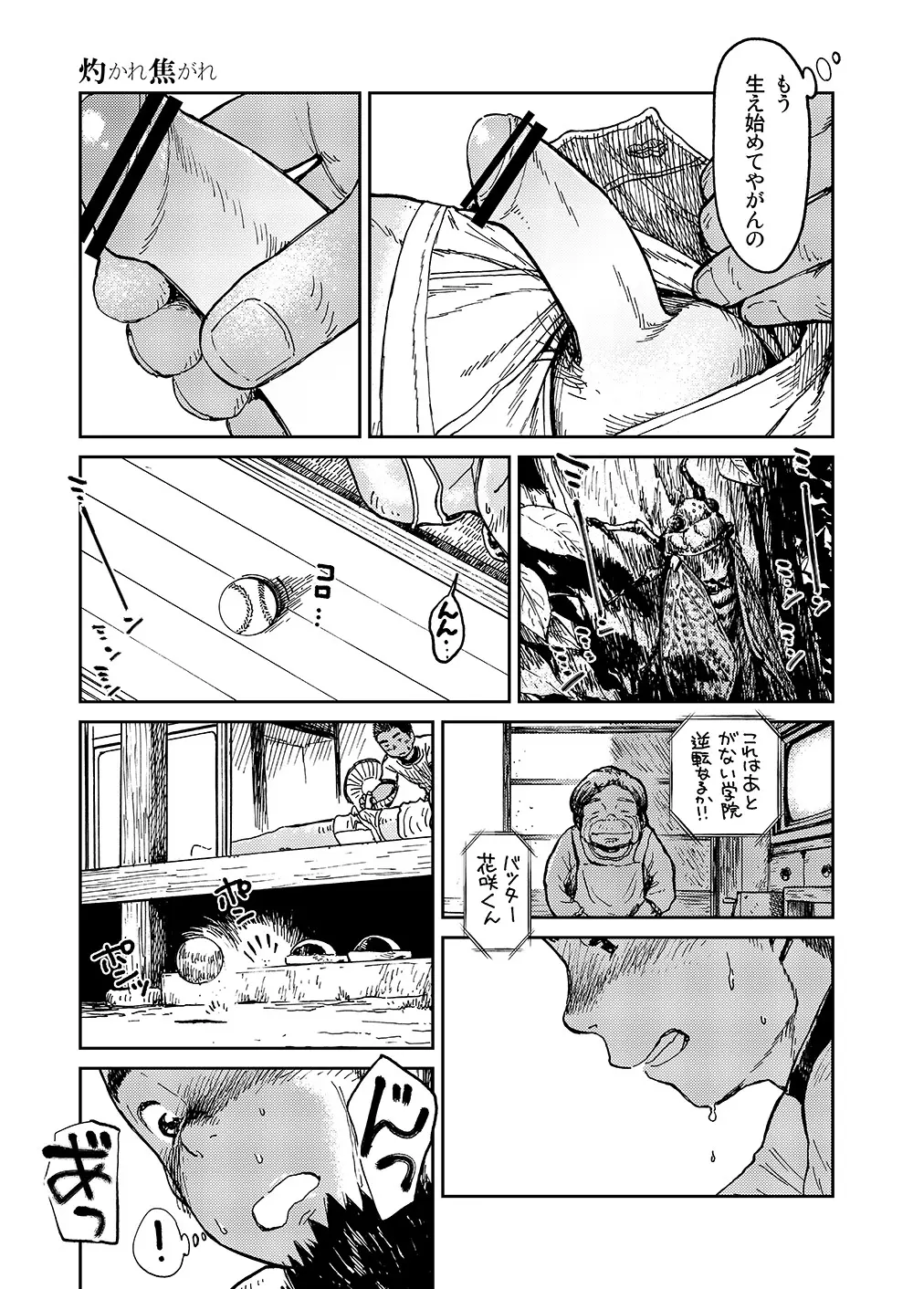 漫画少年ズーム VOL.10 - page25