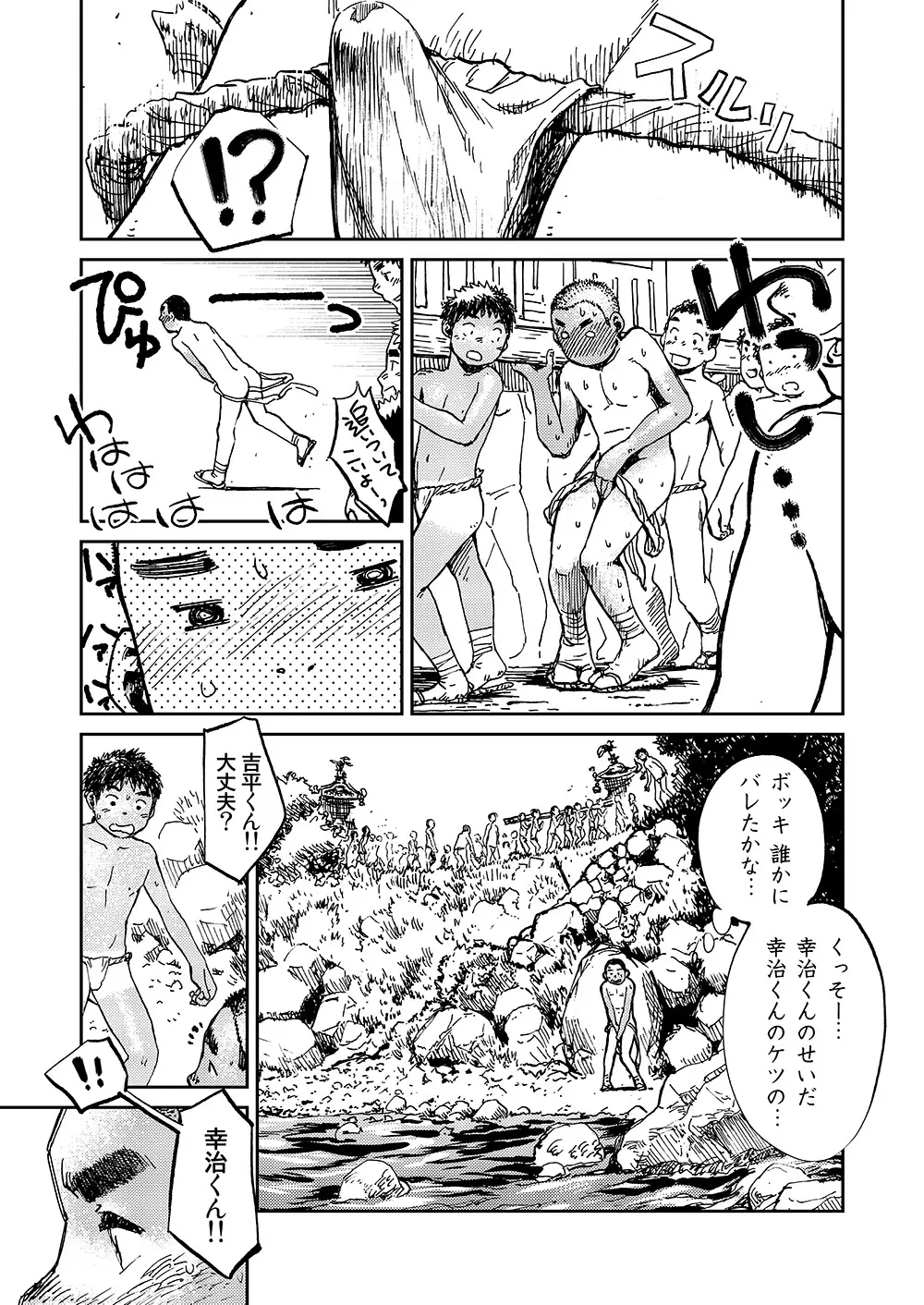 漫画少年ズーム VOL.10 - page37