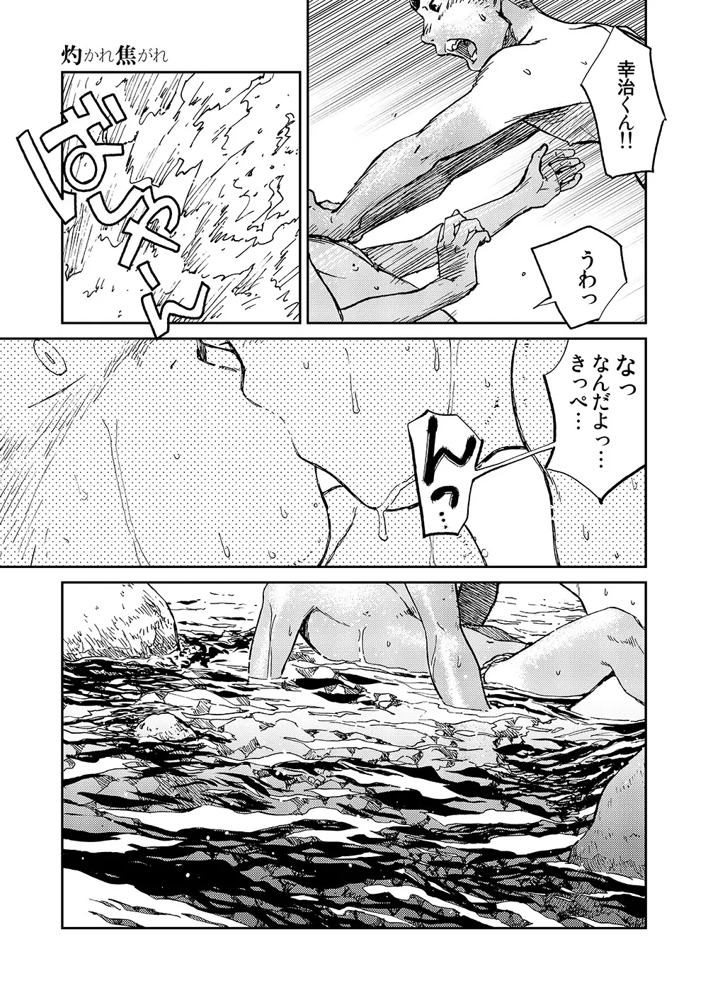 漫画少年ズーム VOL.10 - page39