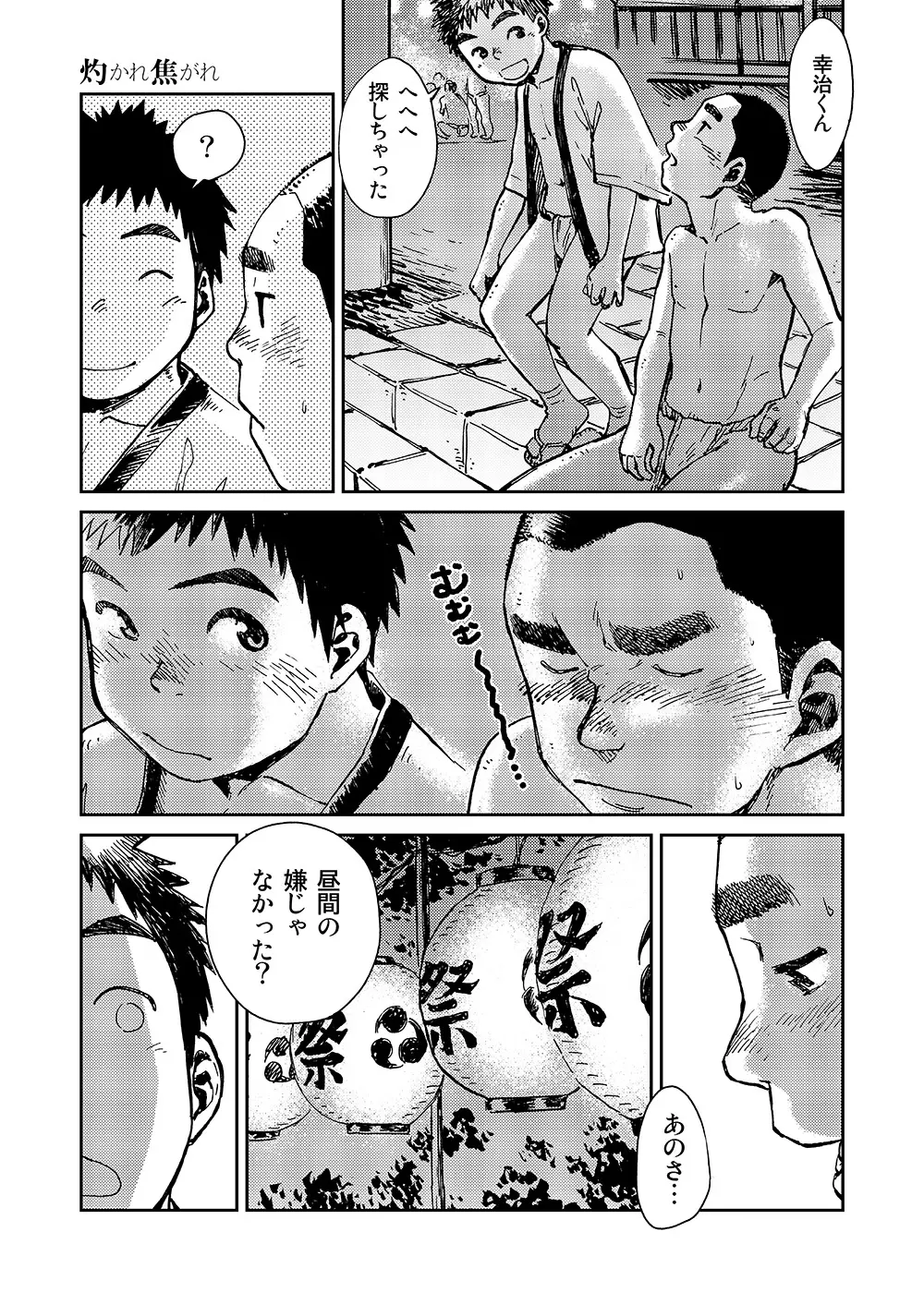 漫画少年ズーム VOL.10 - page47