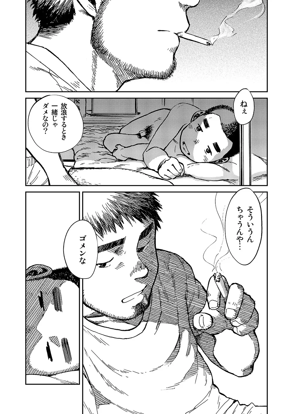 漫画少年ズーム VOL.10 - page7