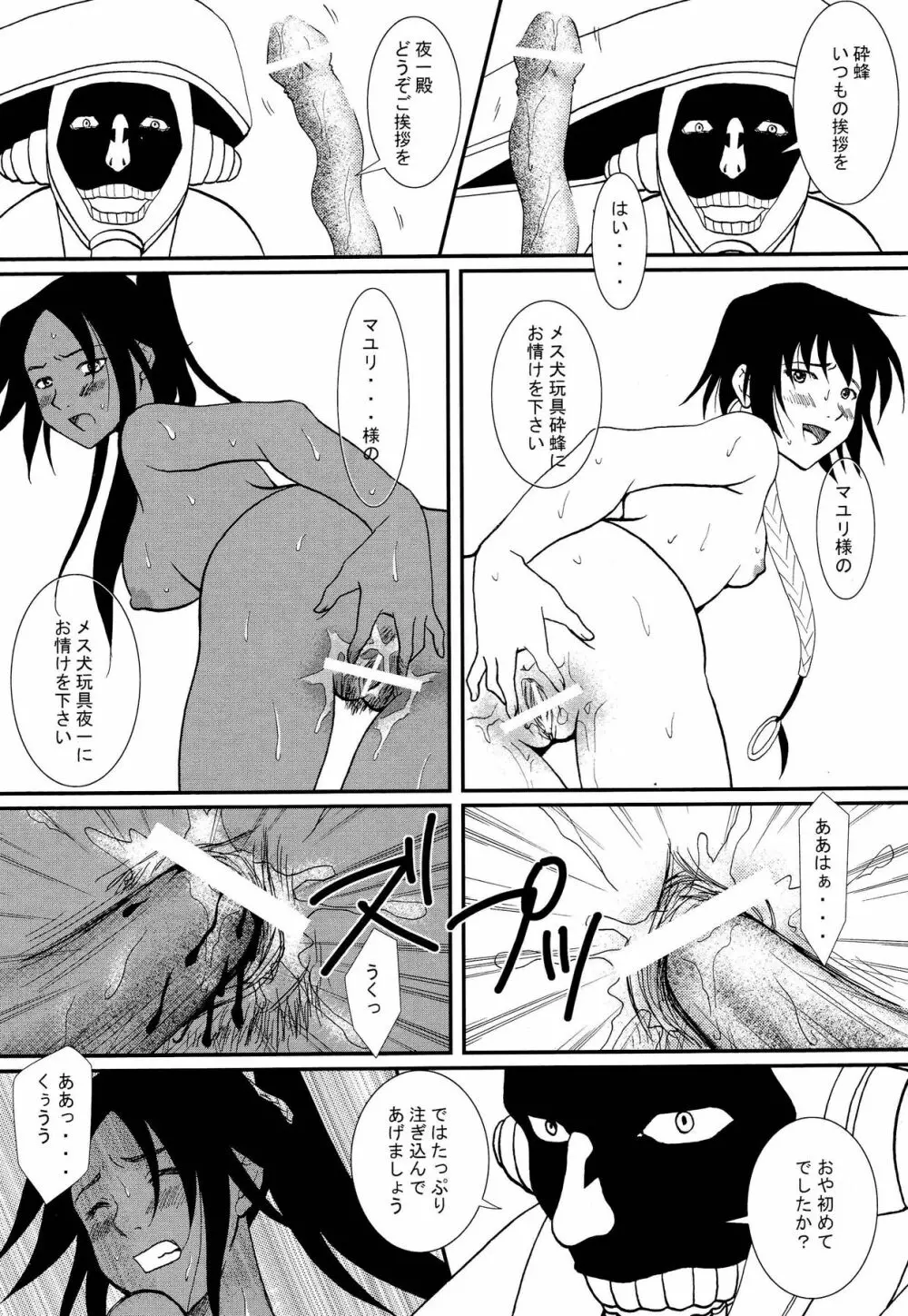 涅マユリ実験室 -四楓院夜一編- - page10