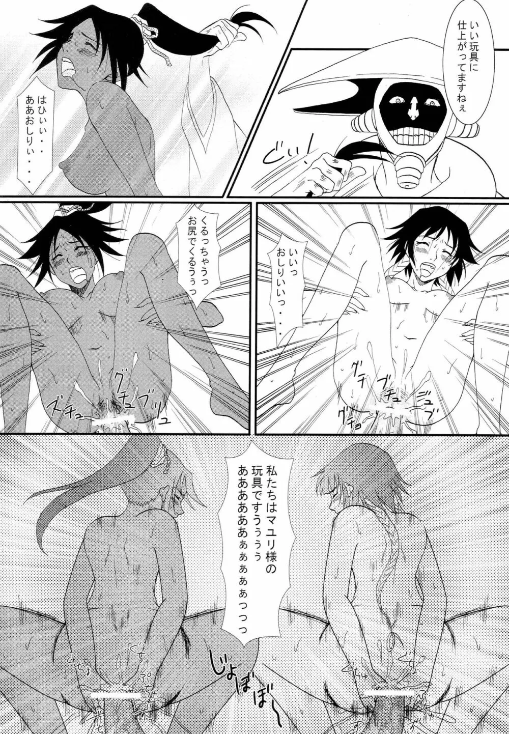 涅マユリ実験室 -四楓院夜一編- - page15