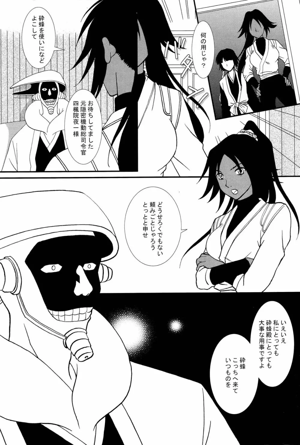 涅マユリ実験室 -四楓院夜一編- - page2