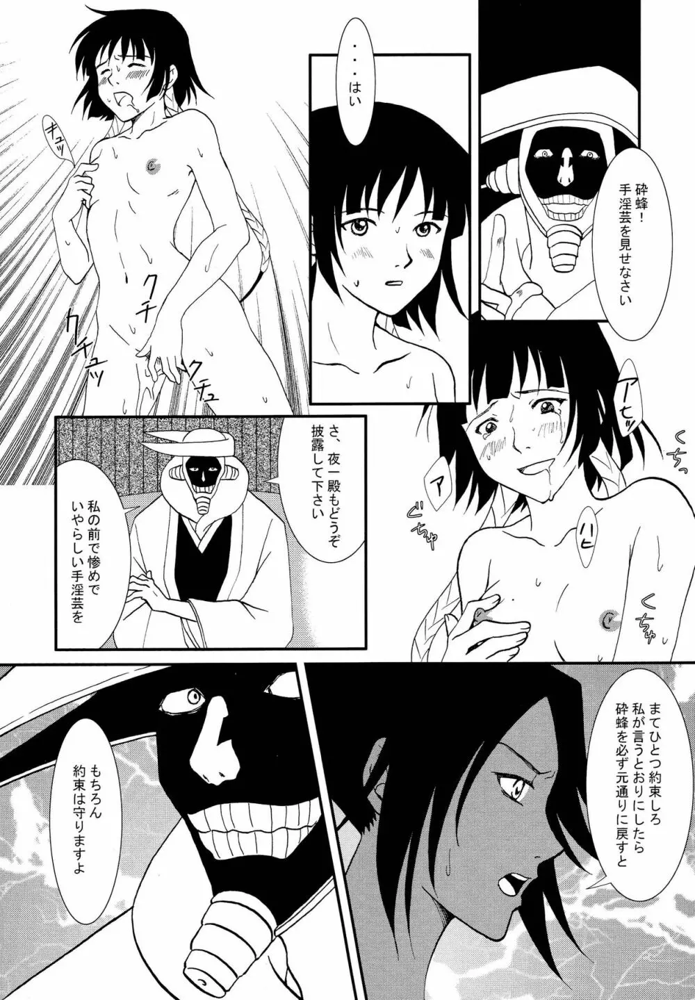 涅マユリ実験室 -四楓院夜一編- - page6