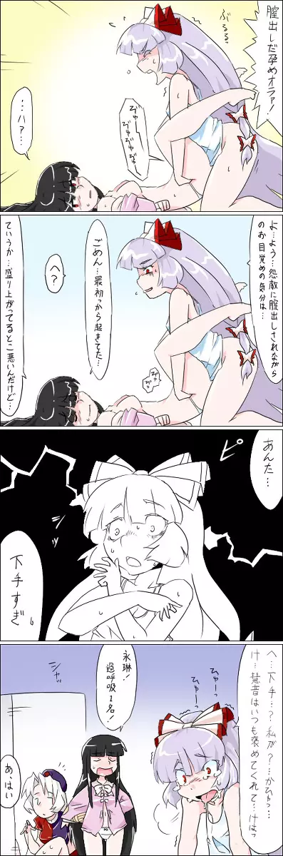 てるもこセックス - page6