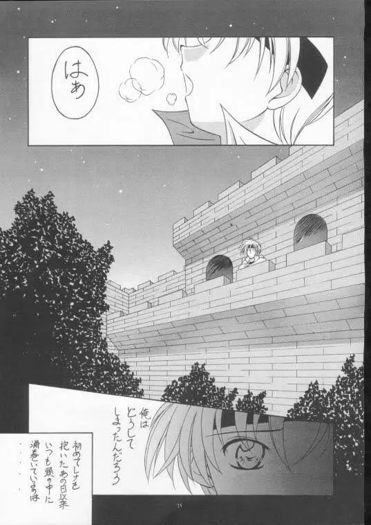 紺碧の海 ～青の大海魔公子編～ - page24