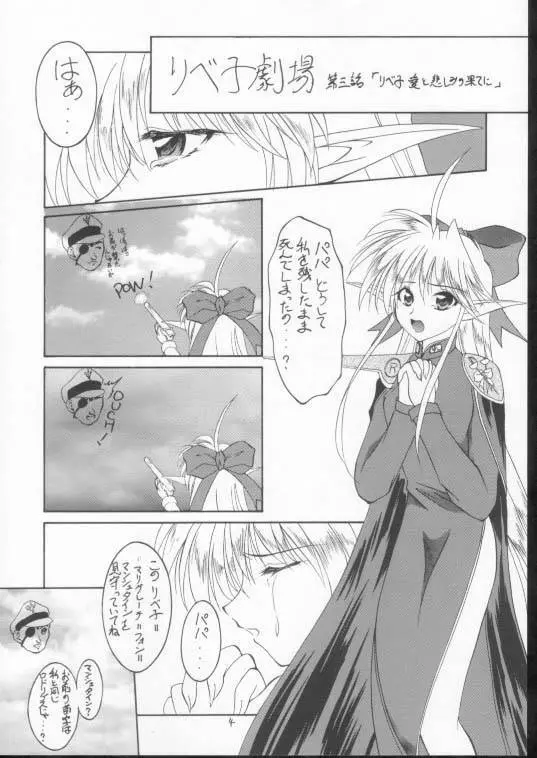 紺碧の海 ～青の大海魔公子編～ - page3