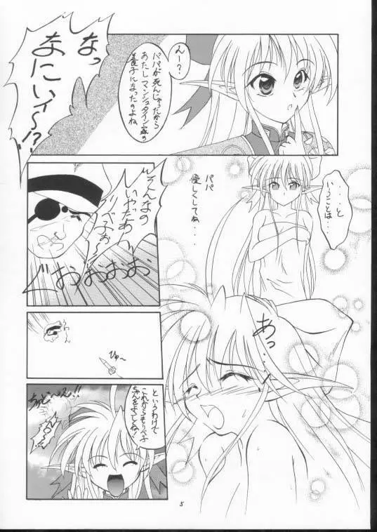 紺碧の海 ～青の大海魔公子編～ - page4