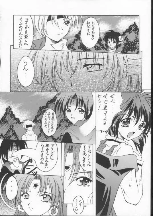 紺碧の海 ～青の大海魔公子編～ - page45